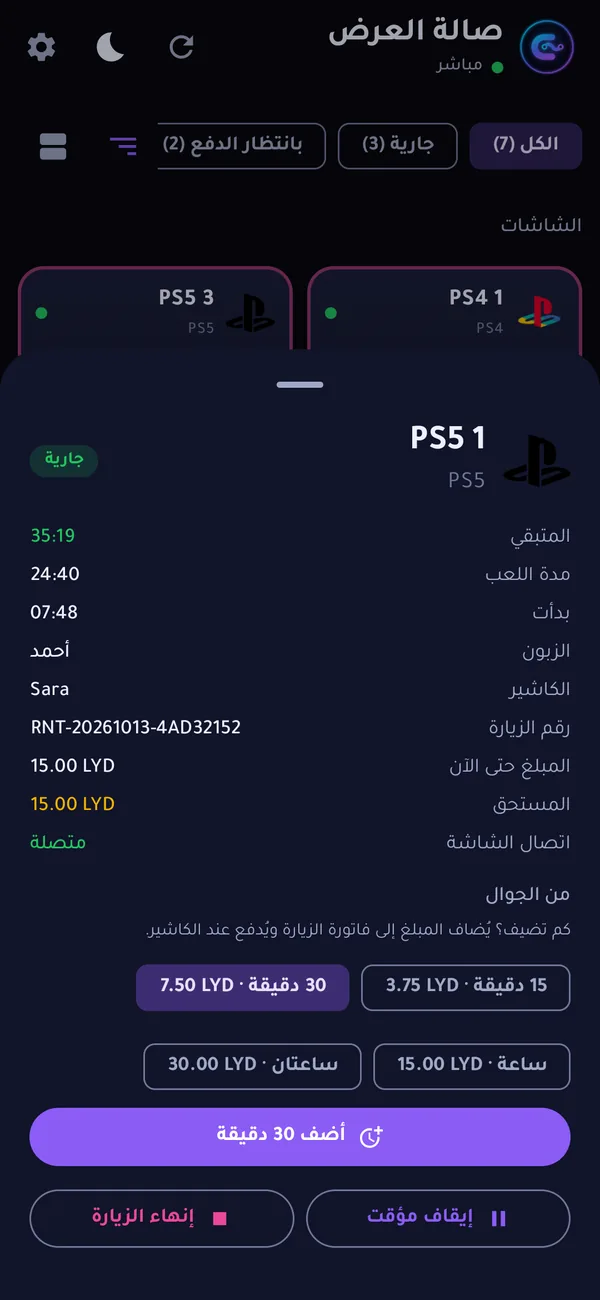 إضافة وقت إلى زيارة من الهاتف