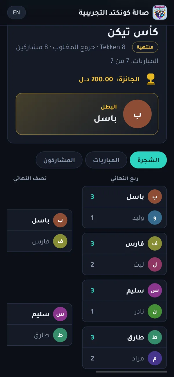 شجرة البطولة على الهاتف